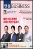 한경 BUSINESS 1238호