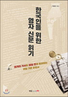 한국인을 위한 영자 신문 읽기: 호주의 엘리트 기자들이 바라보는 한국은 어떤 모습일까?