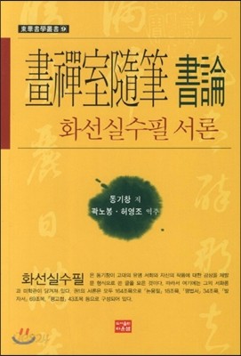 화선실수필서론