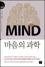 마음의 과학