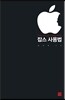 잡스 사용법