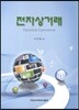 전자상거래