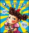 왜 나만 시켜!