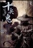 십병귀 6