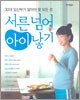 서른 넘어 아이 낳기