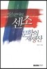 비스콘티의 센소 문학의 재생산