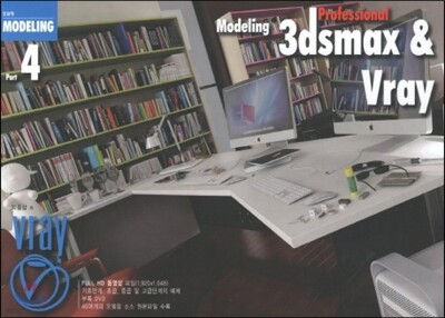 Professional 3ds max & Vray Part 4