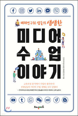 미디어 수업 이야기