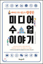 미디어 수업 이야기