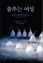 춤추는 여성