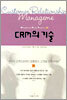 CRM의 기술