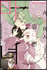 세상에서 제일 나쁜 마녀 1