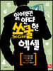 읽어보면 안다, 쏘쿨한 엑셀