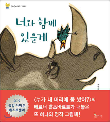 너와 함께 있을게