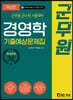 2020 군무원 경영학 기출예상문제집