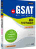 2020 GSAT 삼성직무적성검사 전문대졸채용 4급