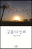 구름의 연비