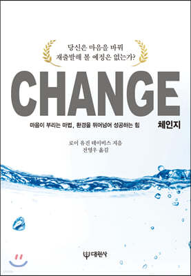 체인지 CHANGE