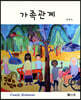 가족관계