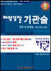 해양경찰 기관술 객관식 문제집