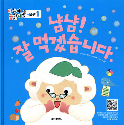 냠냠! 잘 먹겠습니다.
