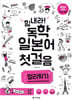 힘내라! 독학 일본어 첫걸음 멀리뛰기