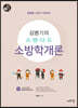 2020 김병기의 스탠다드 소방학개론