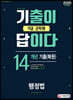 2020 군무원 기출이 답이다 행정법 14개년 기출(복원)