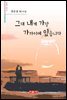 그대 내게 가장 가까이에 있습니다 - 시음사 시선 233