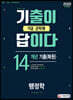 2020 군무원 기출이 답이다 행정학 14개년 기출(복원)
