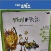 생각다담 철학동화/전61권