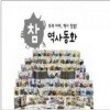 참 역사동화/전50권