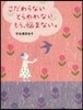 こだわらないとらわれないもう,惱まない。