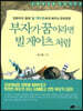 부자가 꿈이라면 빌 게이츠처럼