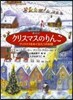 クリスマスのりんご