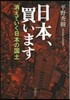 日本,買います 消えていく日本の國土
