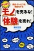 やっぱり!「モノ」を賣るな!「體驗」を賣れ! 商品.サ-ビスを獨自化する