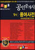 경록 공인중개사 1차 용어사전