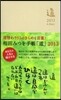 相田みつを手帳「道」 ベ-ジュ