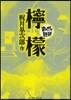 レモン