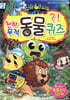 신비아파트 천하무적 동물퀴즈