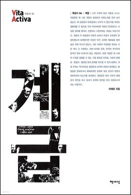 계급 - Vita Activa 개념사 04