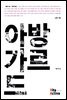아방가르드 - Vita Activa 개념사 05