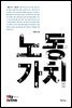 노동가치 - Vita Activa 개념사 08