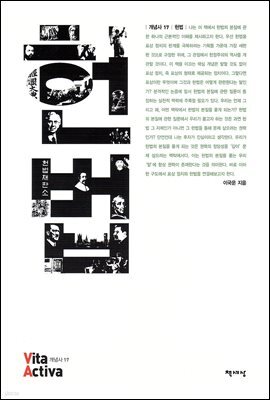 헌법 - Vita Activa 개념사 17