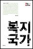 복지국가 - Vita Activa 개념사 22