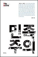 민족주의 - Vita Activa 개념사 23