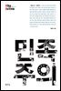 민족주의 - Vita Activa 개념사 23