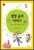 생명 윤리 이야기