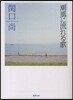 潮風に流れる歌